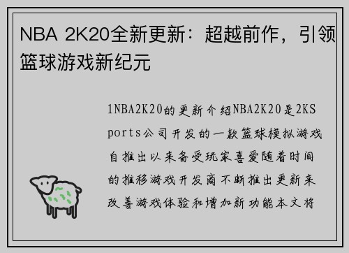 NBA 2K20全新更新：超越前作，引领篮球游戏新纪元