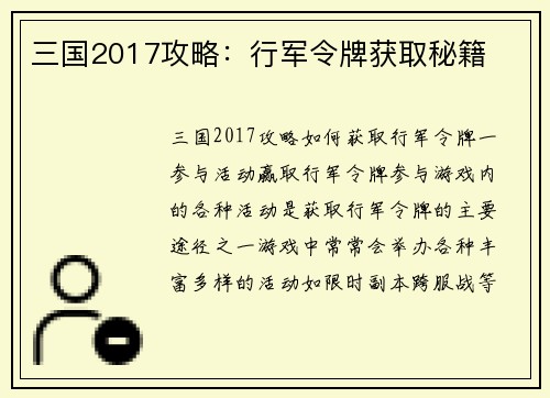 三国2017攻略：行军令牌获取秘籍