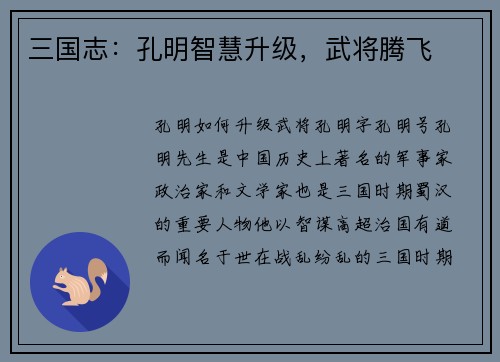 三国志：孔明智慧升级，武将腾飞