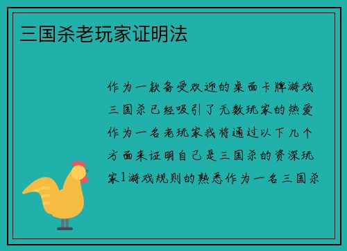 三国杀老玩家证明法