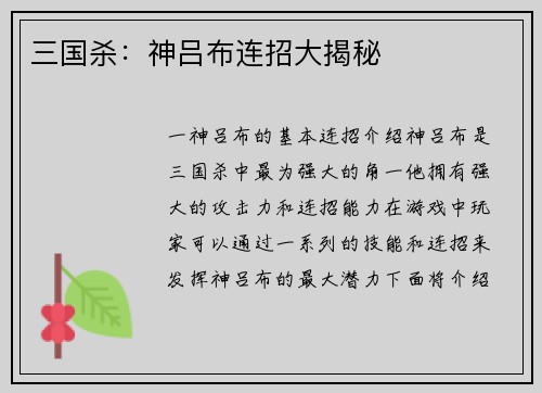 三国杀：神吕布连招大揭秘
