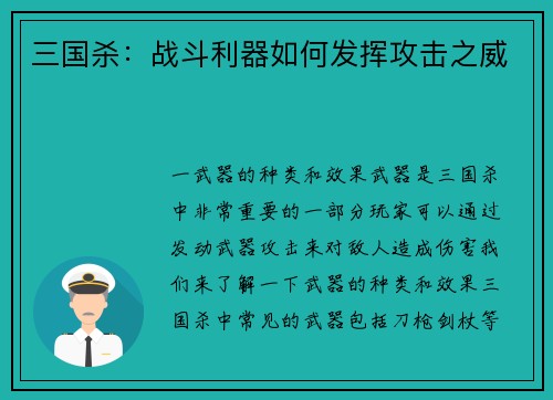 三国杀：战斗利器如何发挥攻击之威