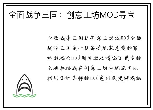 全面战争三国：创意工坊MOD寻宝